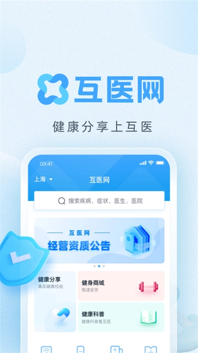 互医网图3
