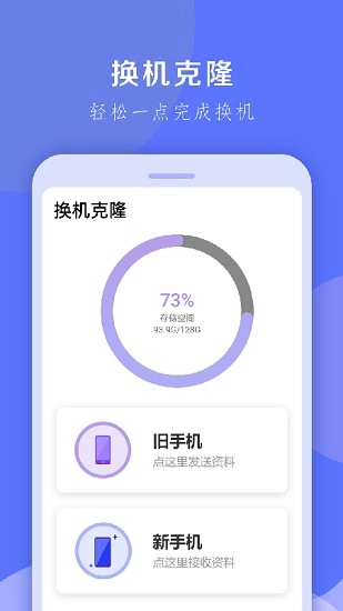 换机克隆大师图4