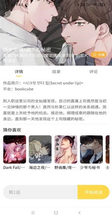 北巷漫画免费版图2