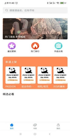 北巷漫画免费版图3