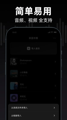 来音伴奏图4