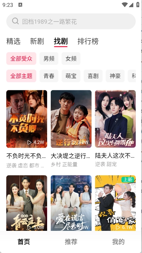 围观短剧手机版-图2