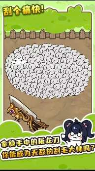 刮毛模拟器