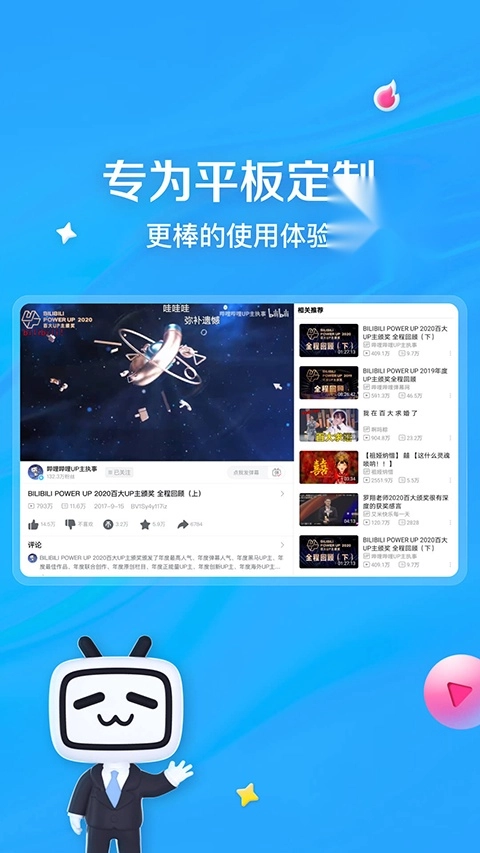 哔哩哔哩HD平板版-图2