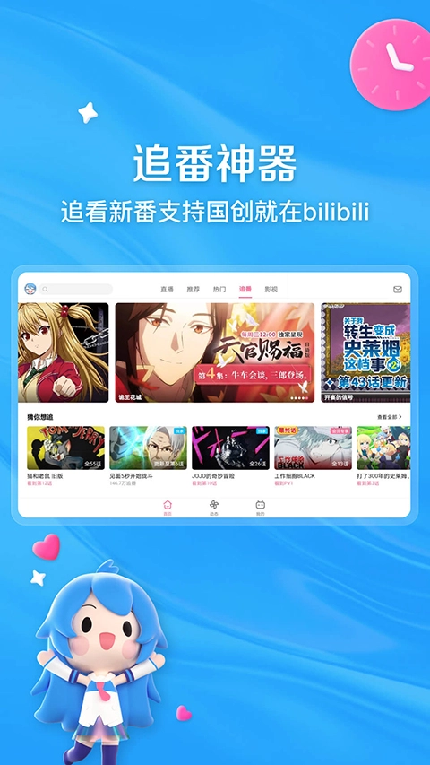 哔哩哔哩HD平板版-图3