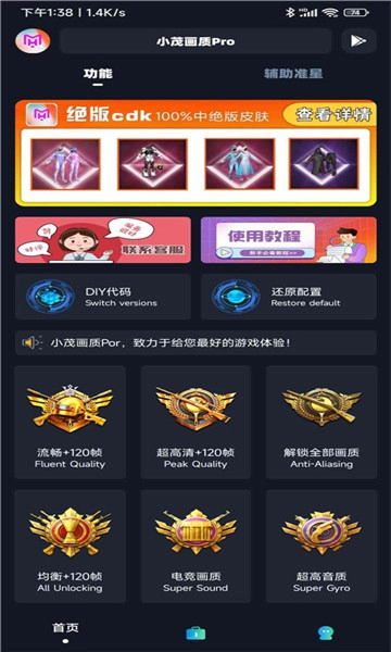 xm75.cn画质助手-图4