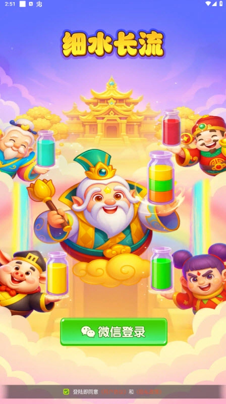 细水长流红包版截图1