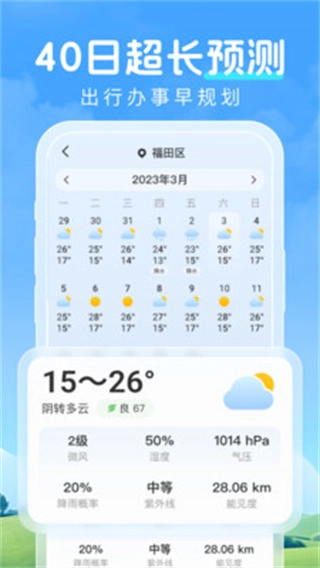 预行天气图3