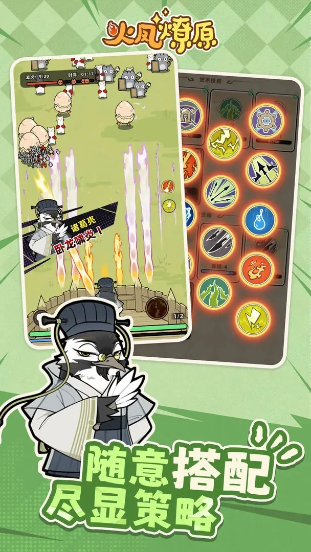 火凤燎原小游戏