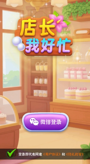 店长我好忙红包版(2)