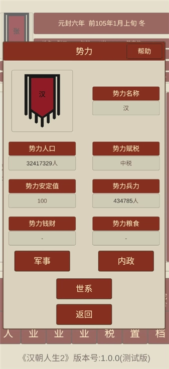 汉朝人生2截图2