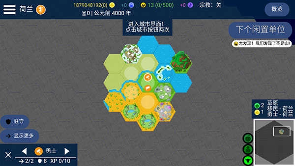 文明帝国最新版(4)