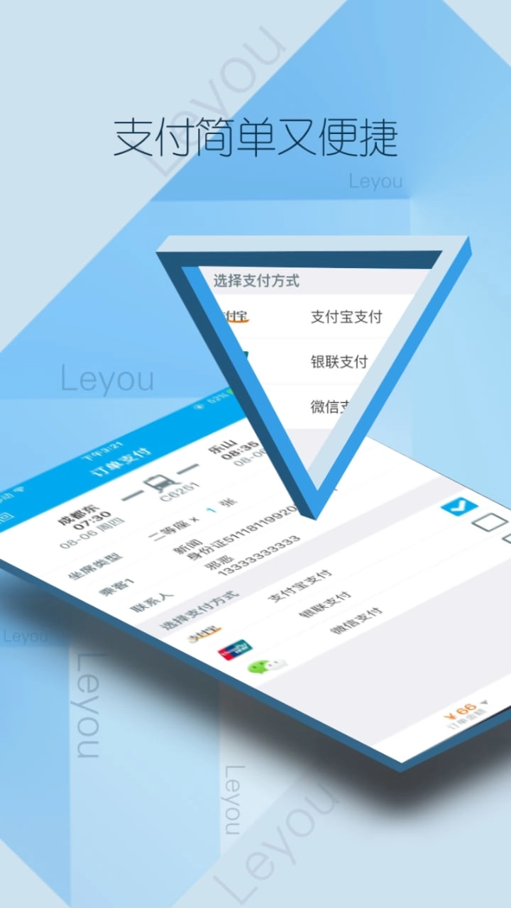 乐游火车票图4