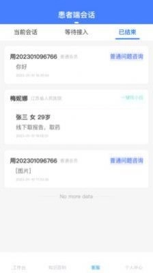 小白咨询助手图2