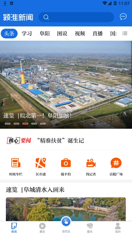 颍淮新闻图5