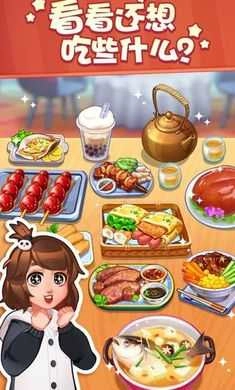 美食小当家联机版(1)