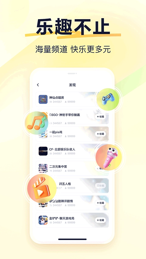 yy语音手机版-图4