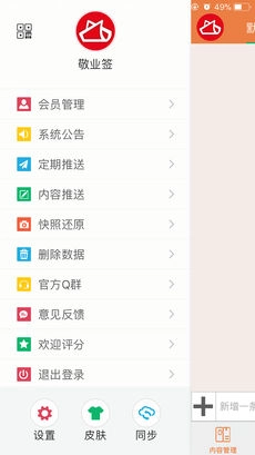 敬业签手机版图4