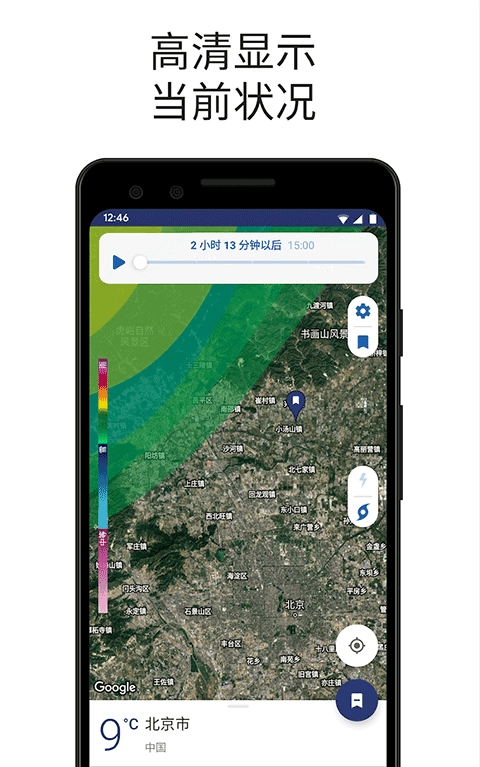 Clime气象雷达 图4