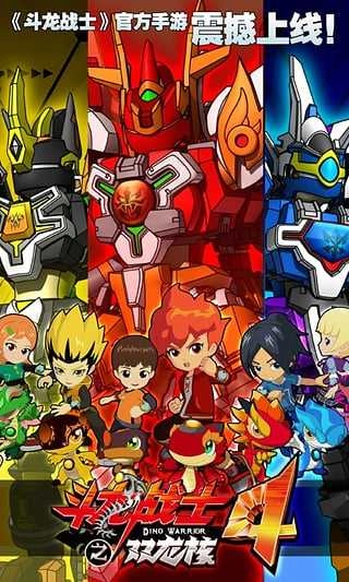 斗龙战士4双龙核之战完整版(2)