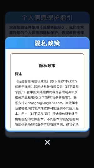 我是答聪明(3)