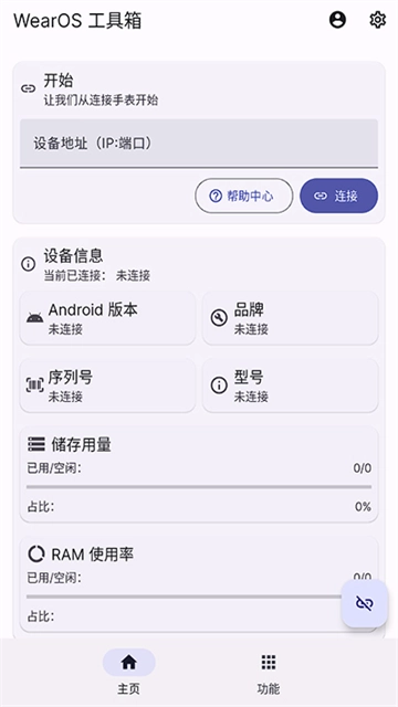 wearos工具箱华为版-图1