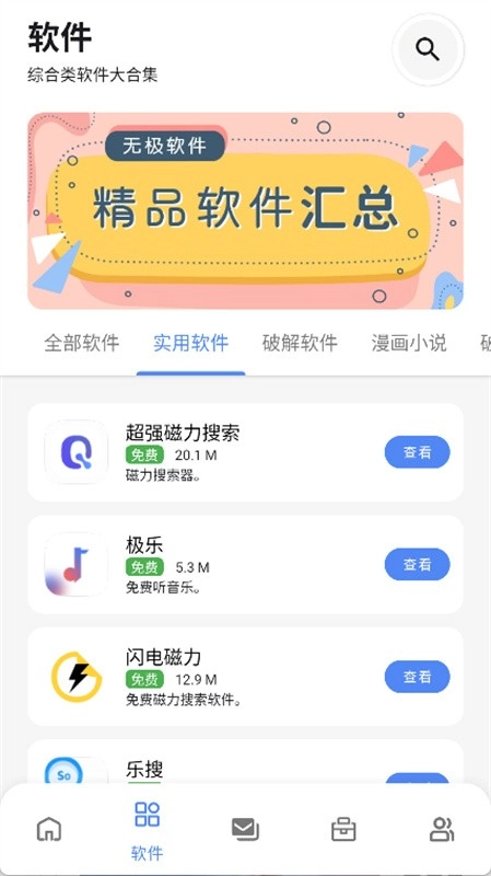 无极软件库图1