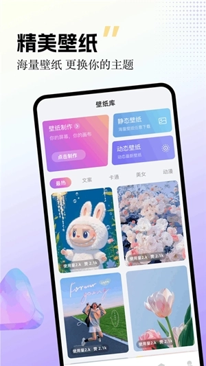 labu主题壁纸最新版图3