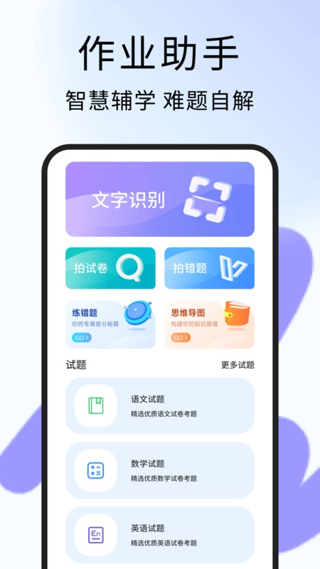 批改作业神器图3