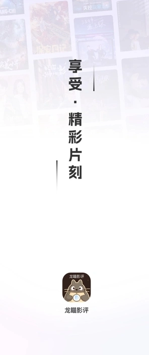 龙瞄影评安卓版图1