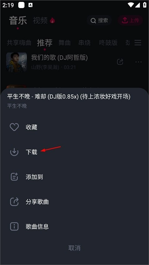 酷狗dj车载版安卓下载