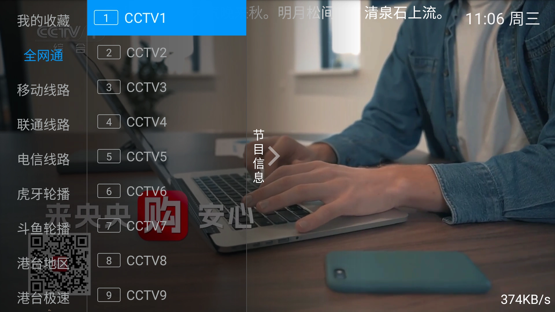 飞扬直播电视tv最新版-图1