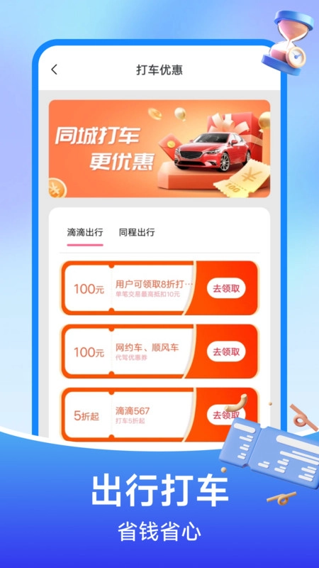 铁路订票管家图1