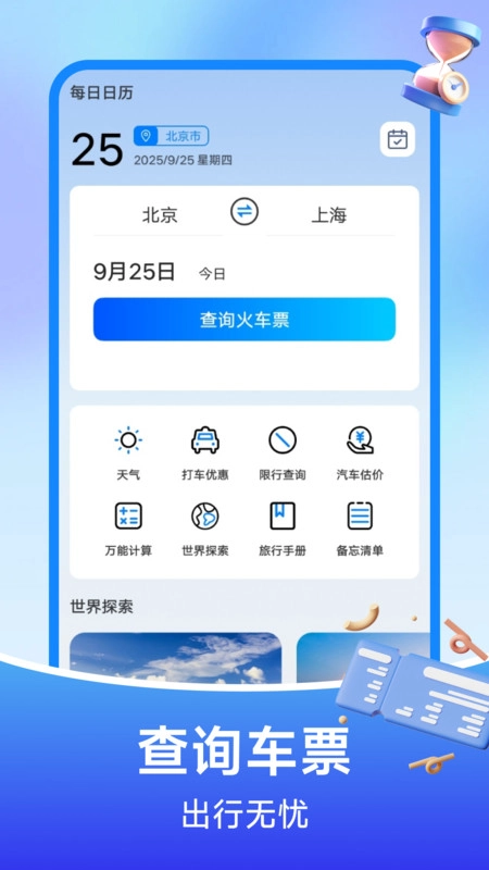铁路订票管家图3
