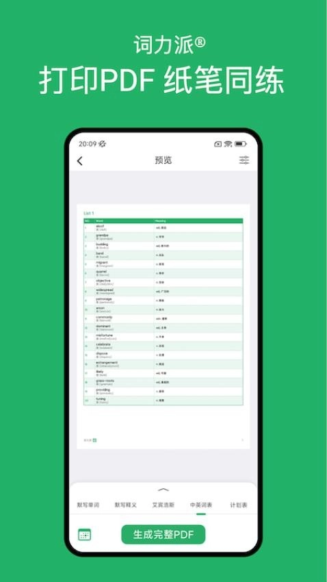 词力派2026版图4