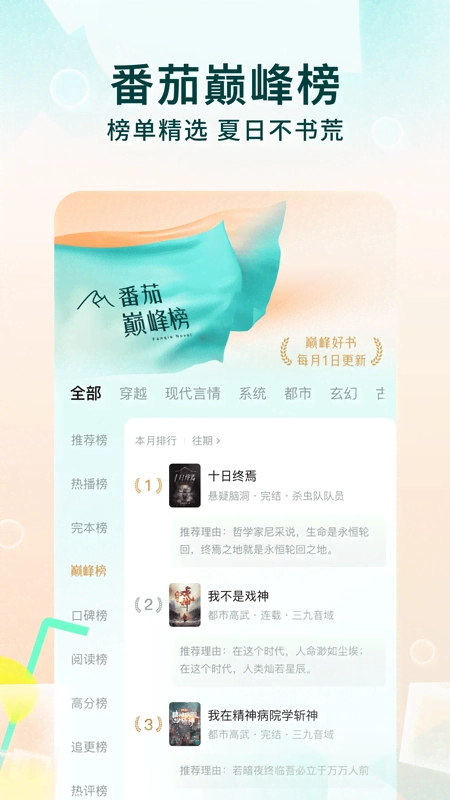 番茄免费小说最新版图2