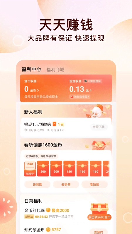 番茄免费小说最新版图4