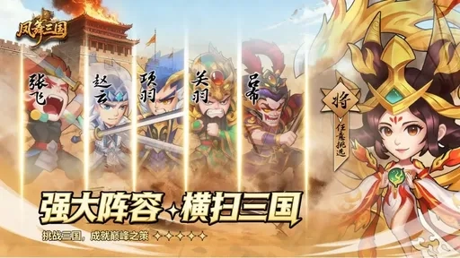 凤舞三国测试版(3)