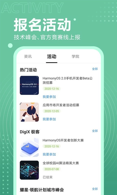华为鸿蒙开发者联盟-图1