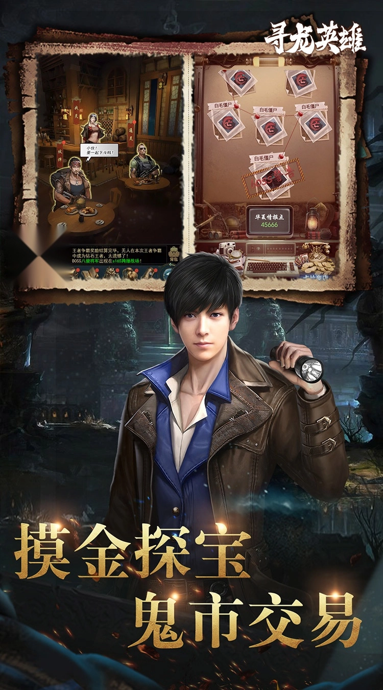 寻龙英雄(1折免费版(3)