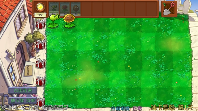 植物大战僵尸抽卡重置版
