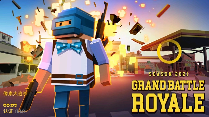 像素大逃杀安卓版(2)