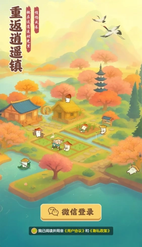 重返逍遥镇手机版图1