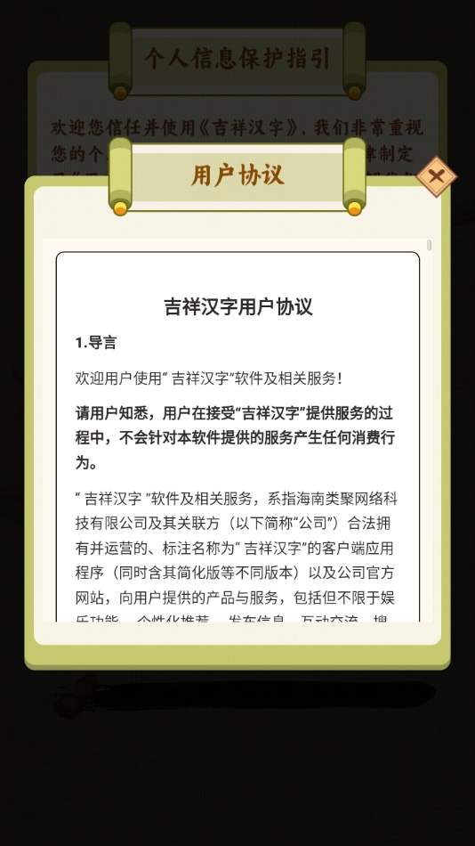 吉祥汉字2025版(3)