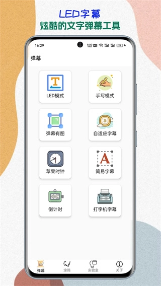 LED字幕图1