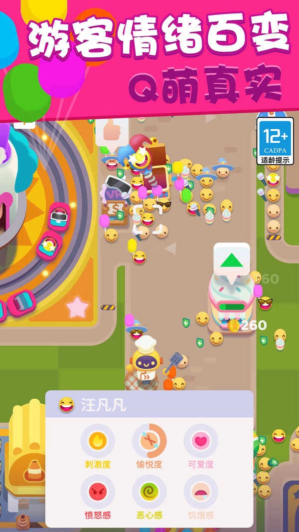欢乐游戏城截图3
