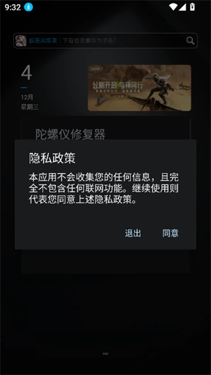 陀螺仪修复器-图1