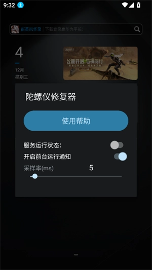 陀螺仪修复器-图2