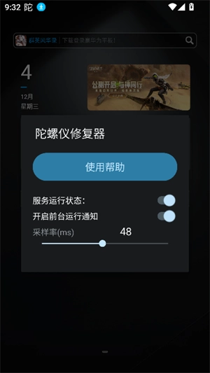 陀螺仪修复器-图3