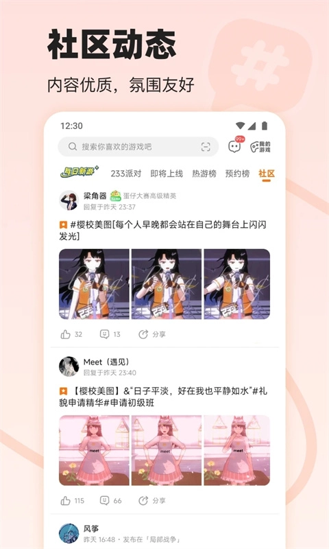 233乐园无广告版-图1